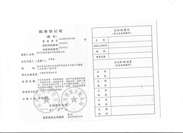 廣告機公司稅務(wù)登記證