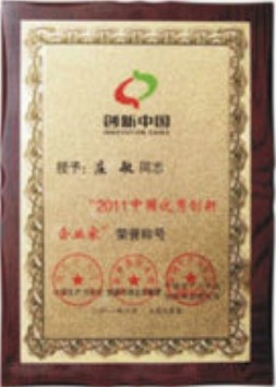 2011中國優(yōu)秀創(chuàng)新企業(yè)家獎(jiǎng)牌